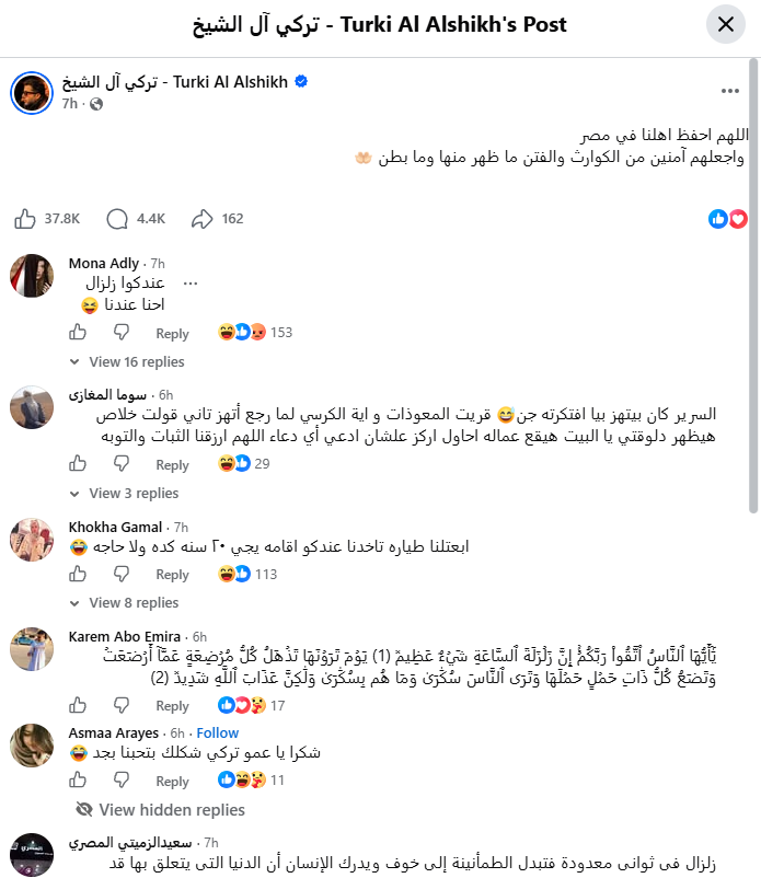 منشور تركي آل الشيخ بعد الزلزال (سوشيال ميديا)