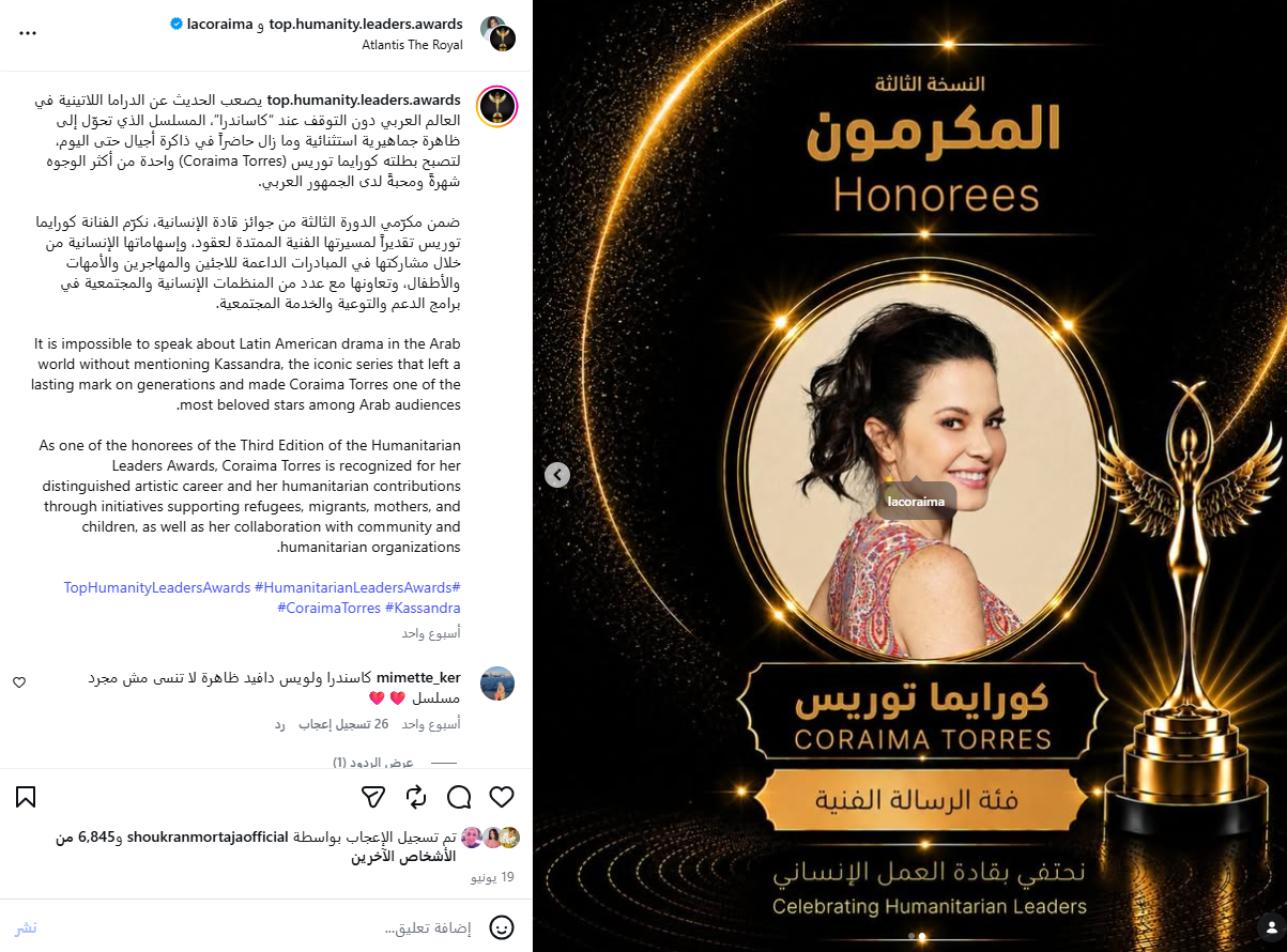 منشور تكريم النجمة الفنزويلية (إنستغرام)