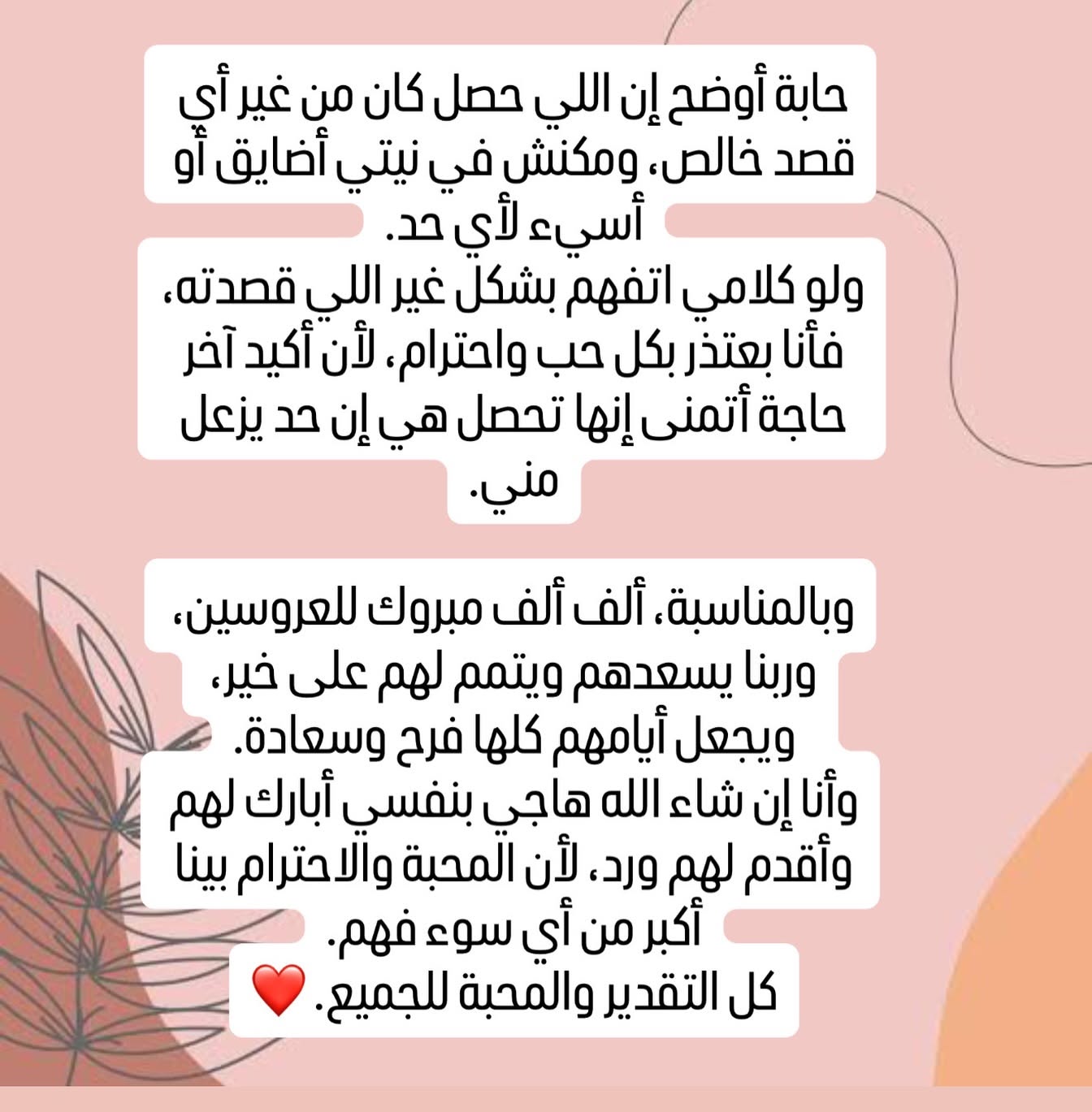 منشور جوري بكر (فيسبوك)