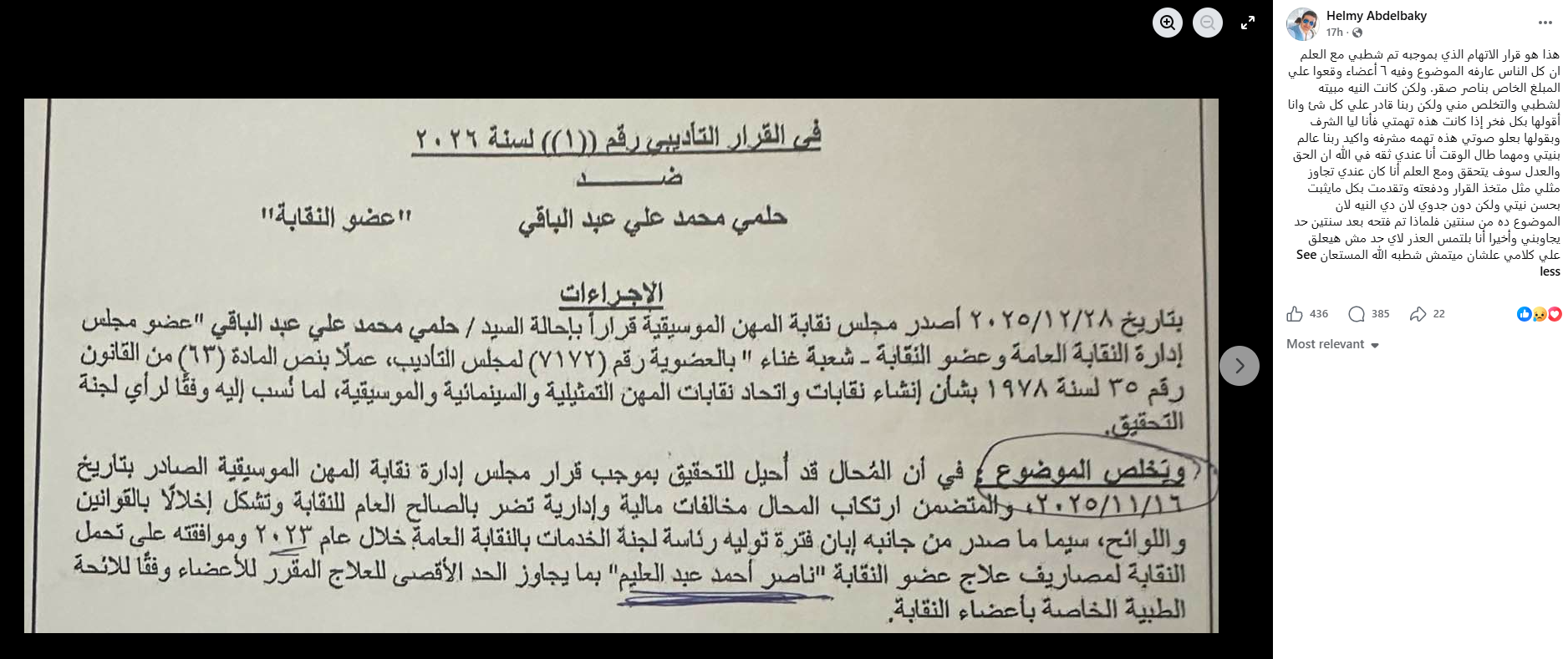 منشور حلمي عبد الباقي (فيسبوك)