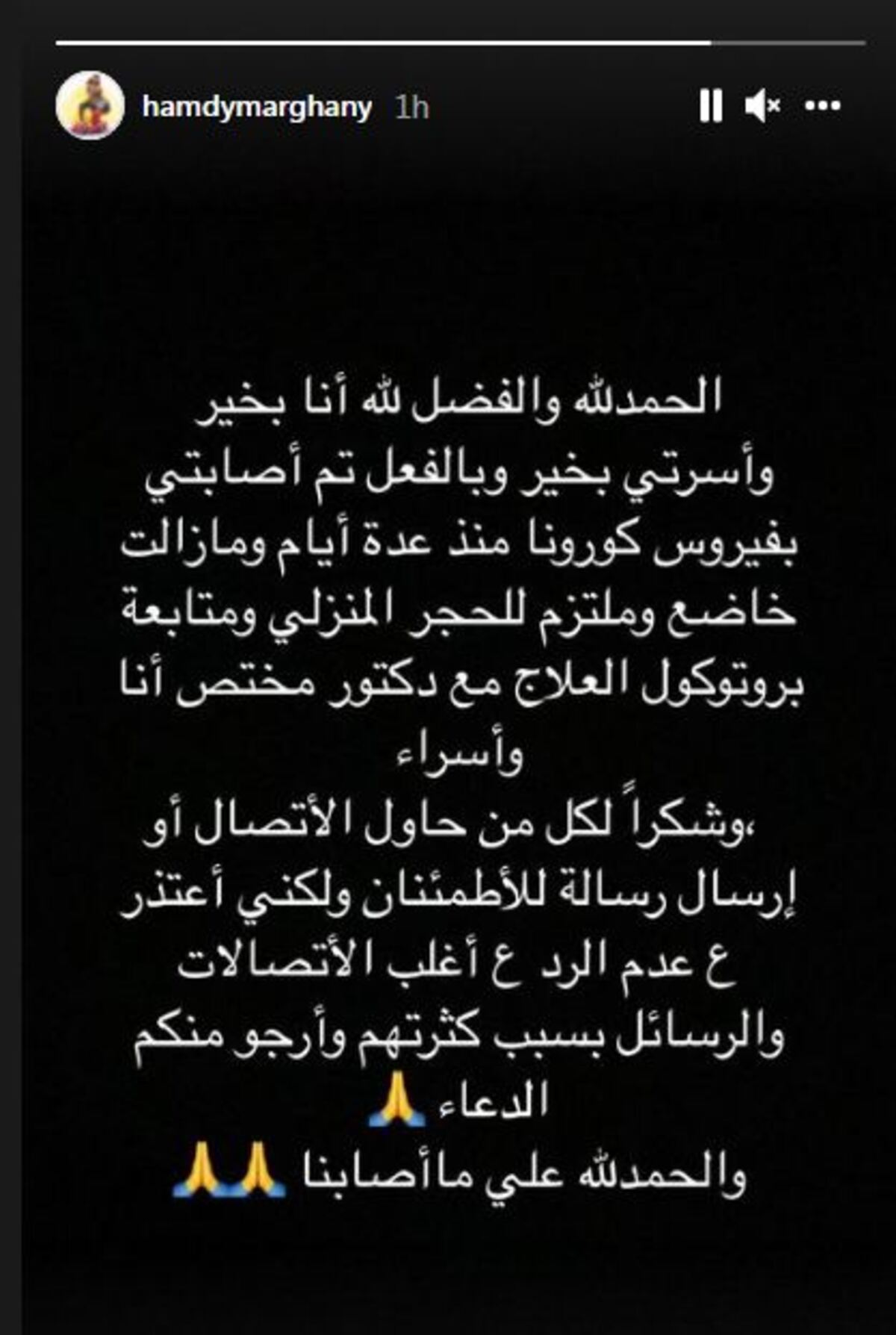 منشور حمدي الميرغني المحذوف (إنستغرام)
