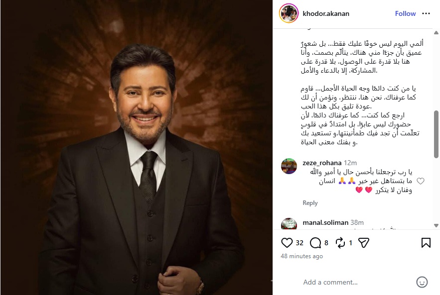 منشور خضر عكنان (إنستغرام)