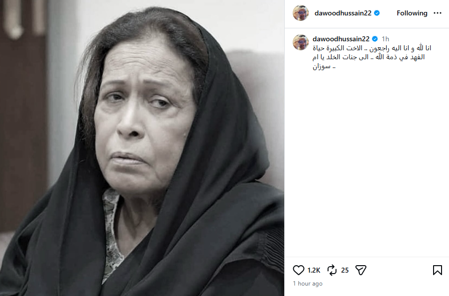 منشور داوود حسين (إنستغرام)