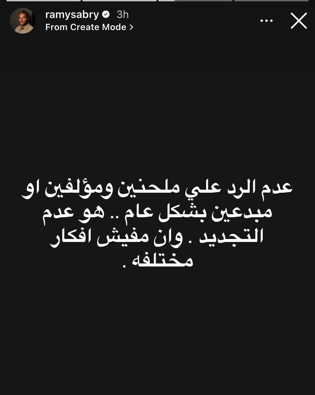منشور رامي صبري (سوشيال ميديا)