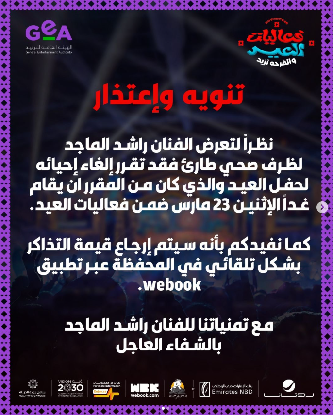 بيان شركة روتانا (إنستغرام)