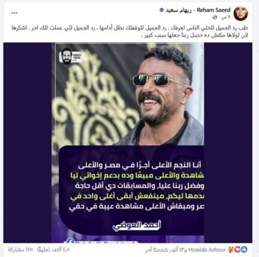 منشور ريهام سعيد (فيسبوك)