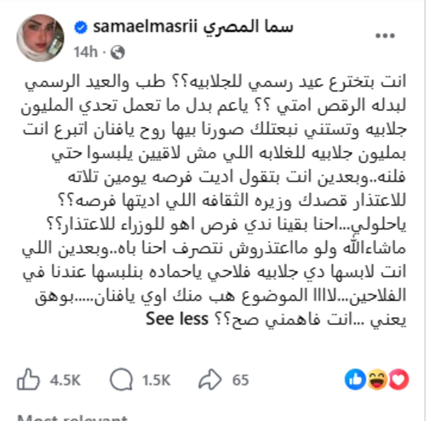 منشور سما المصري (فيسبوك)