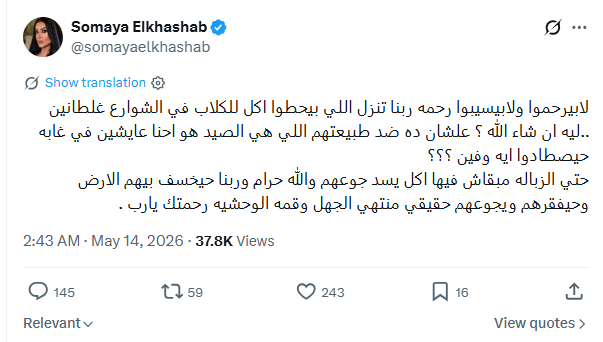 منشور سمية الخشاب الأول (إكس)