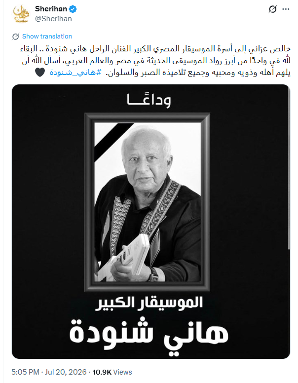 منشور شريهان (إكس)