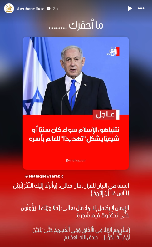 منشور شريهان (إنستغرام)