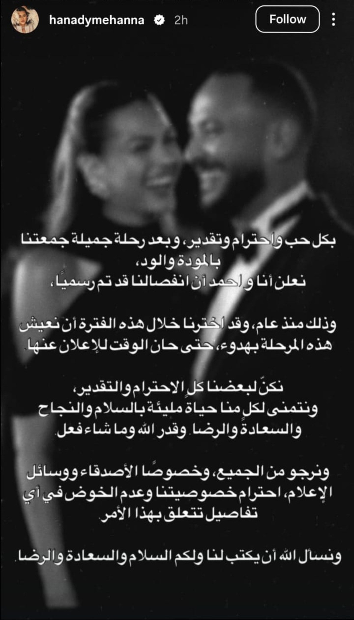 منشور طلاق أحمد خالد صالح وهنادي مهنا (إنستغرام)