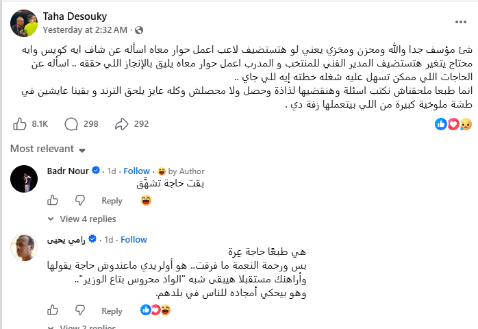 منشور طه دسوقي (فيسبوك)