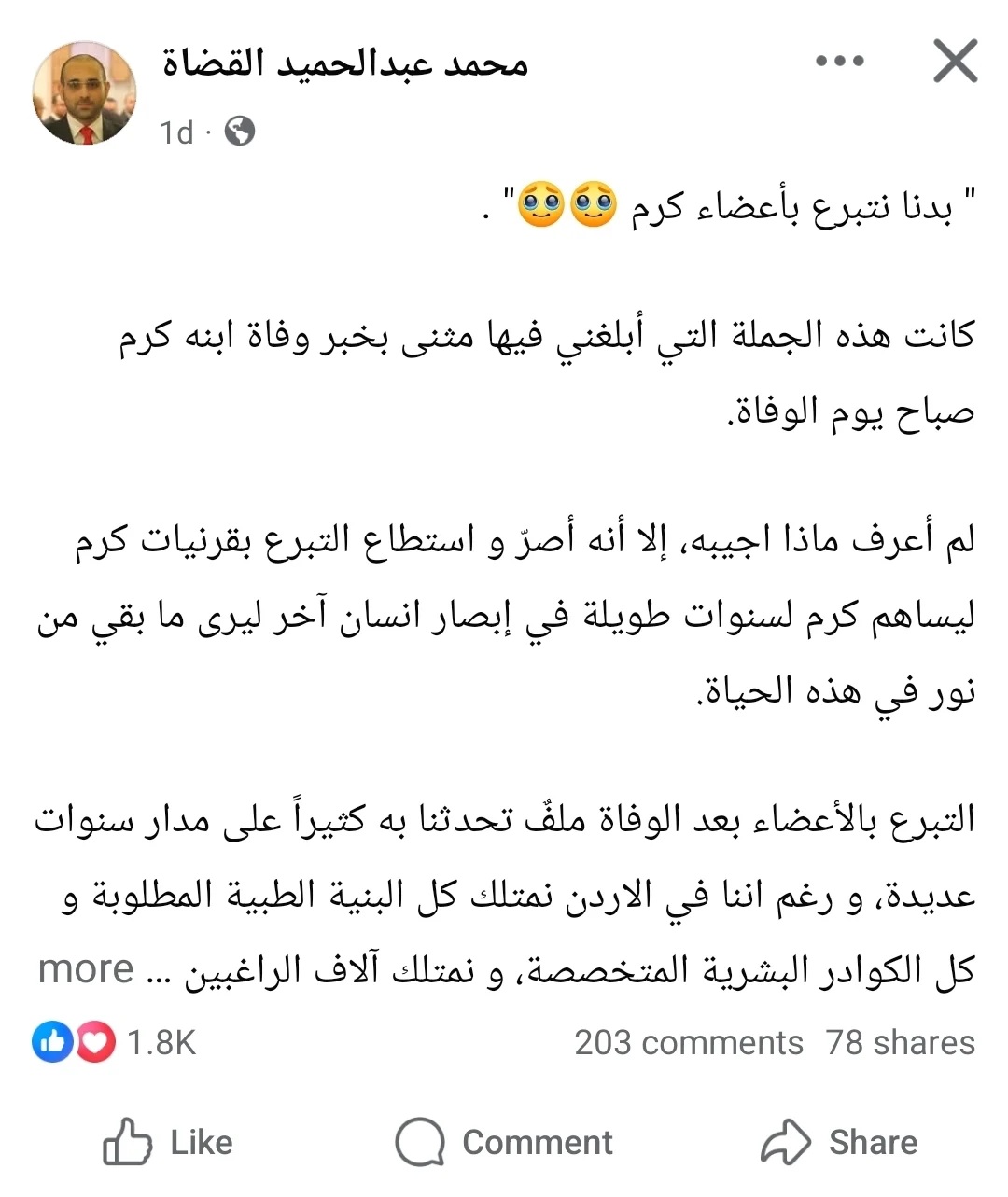 منشور عميد كلية الطب البشري (فيسبوك)