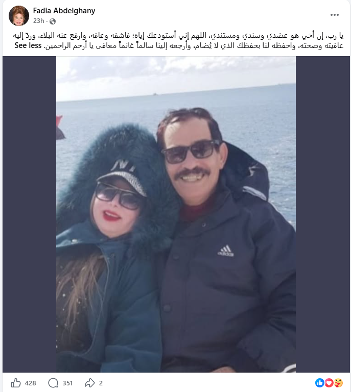 منشور فادية عبد الغني (فيسبوك)