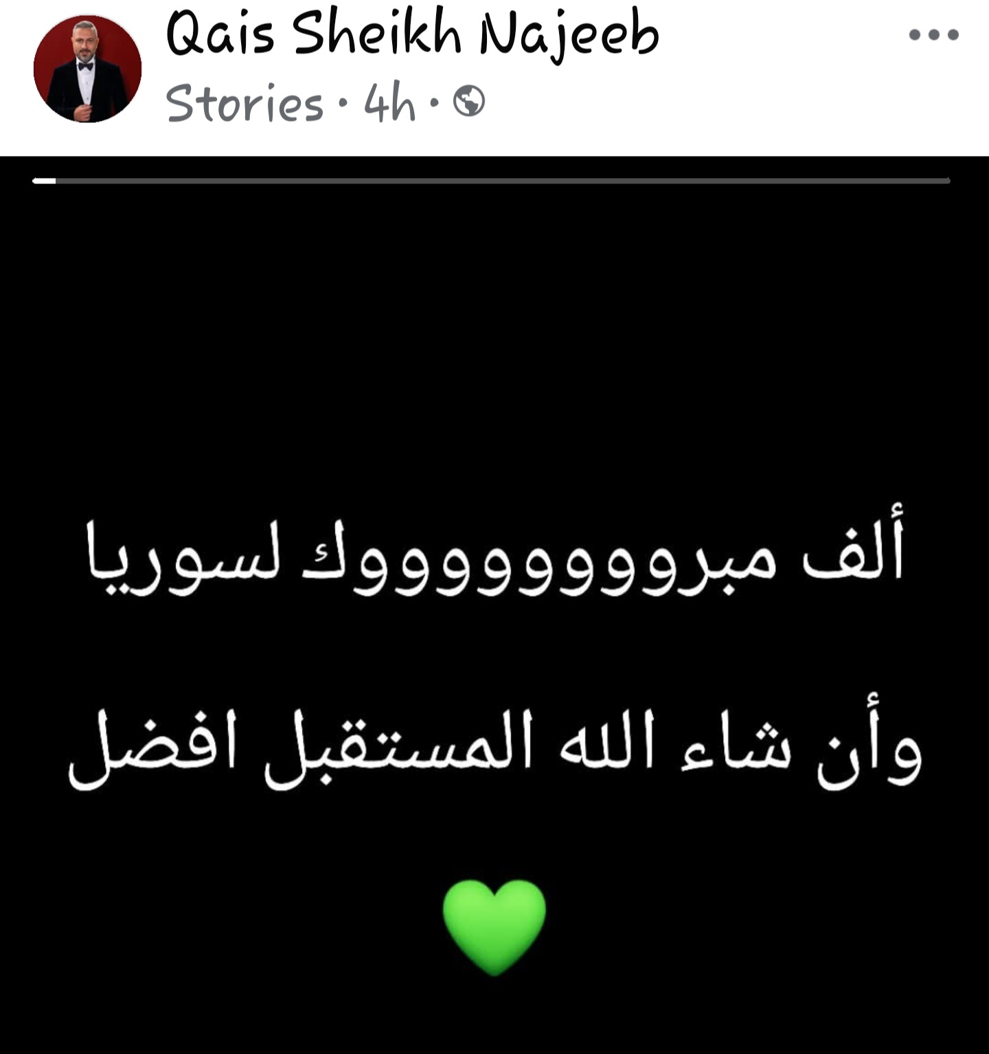 منشور قيس الشيخ نجيب