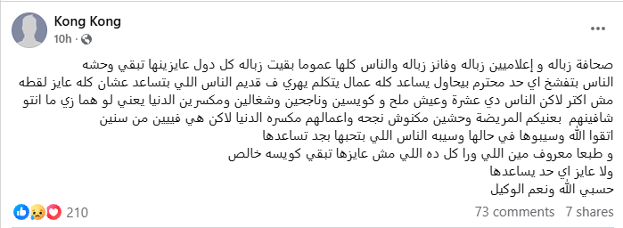 منشور محمد عبد الوهاب (فيسبوك)