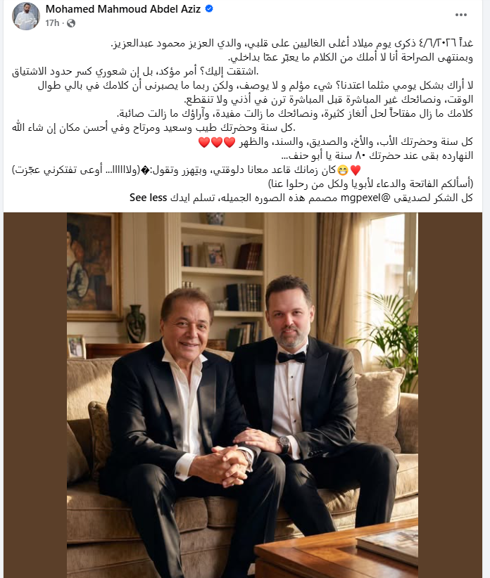 منشور محمد محمود عبد العزيز (فيسبوك)