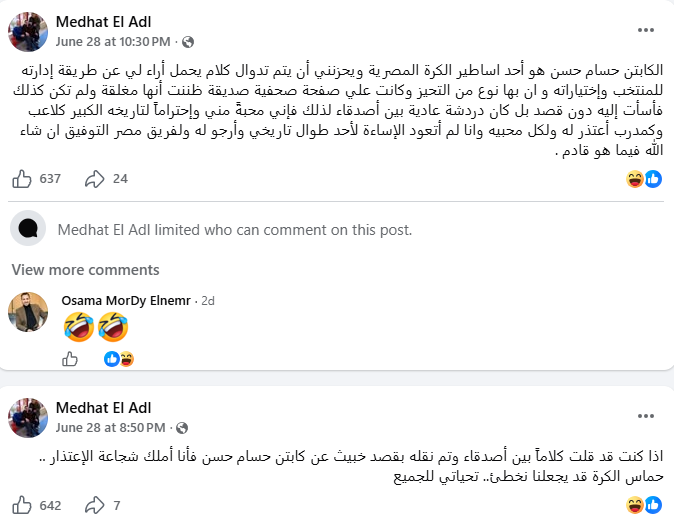 منشور اعتذار مدحت العدل (فيسبوك)