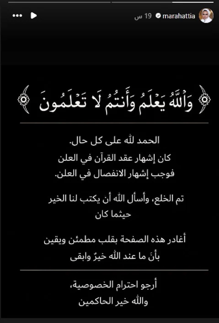 منشور مرح عطية (سوشيال ميديا)