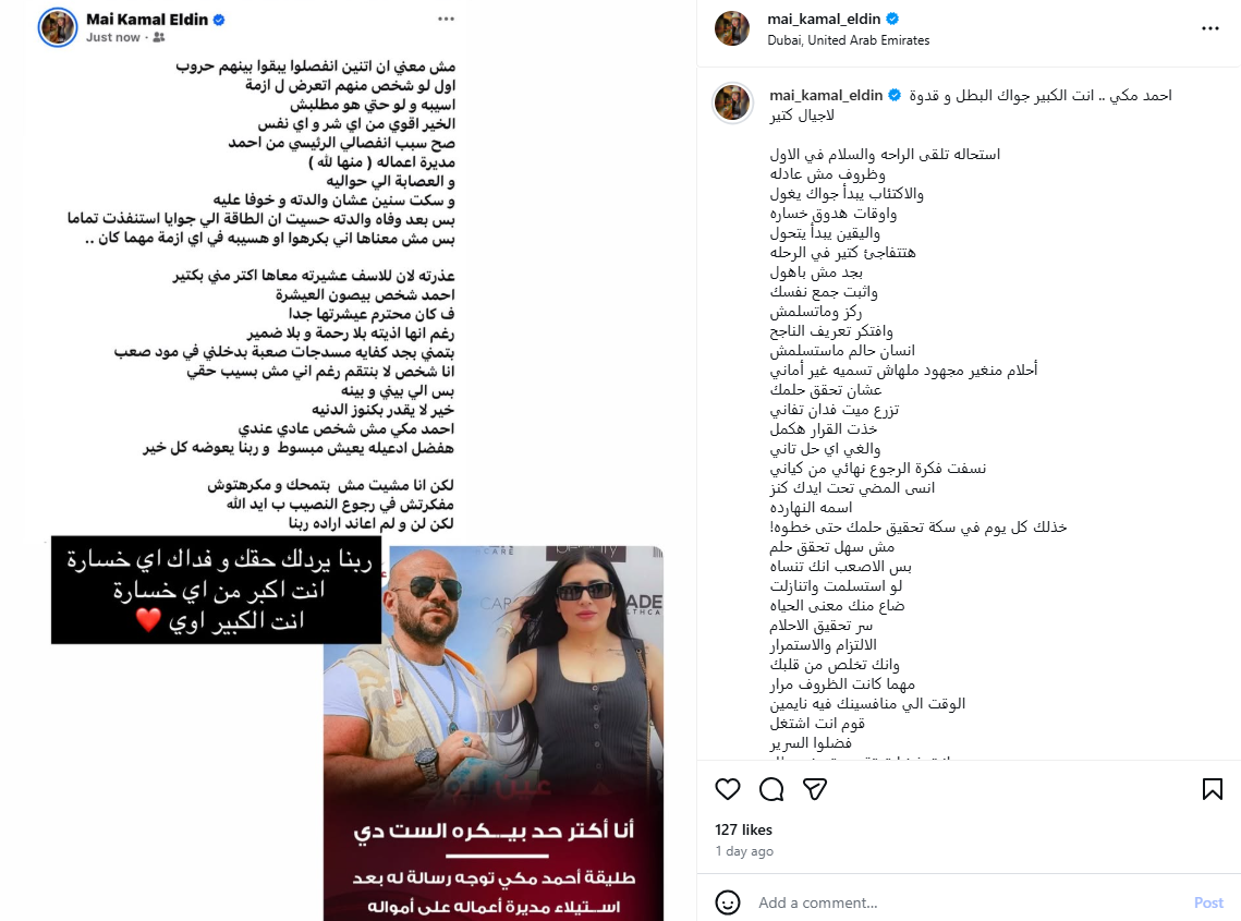 منشور مي كمال الدين (إنستغرام)