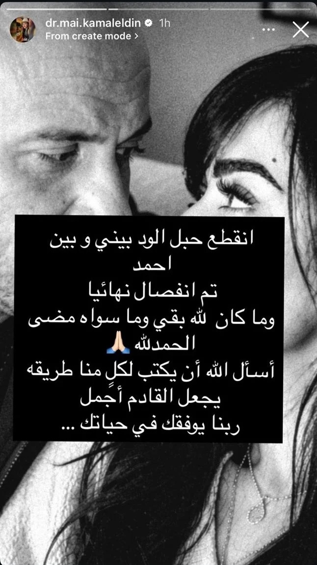 منشور مي كمال الدين (إنستغرام)