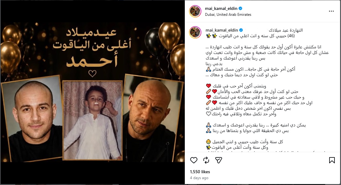 منشور مي كمال الدين (إنستغرام)