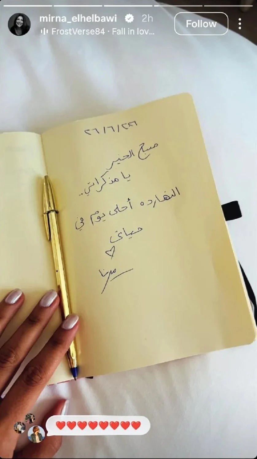 منشور ميرنا الهلباوي (سوشيال ميديا)