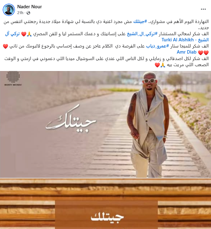 منشور نادر نور (فيسبوك)