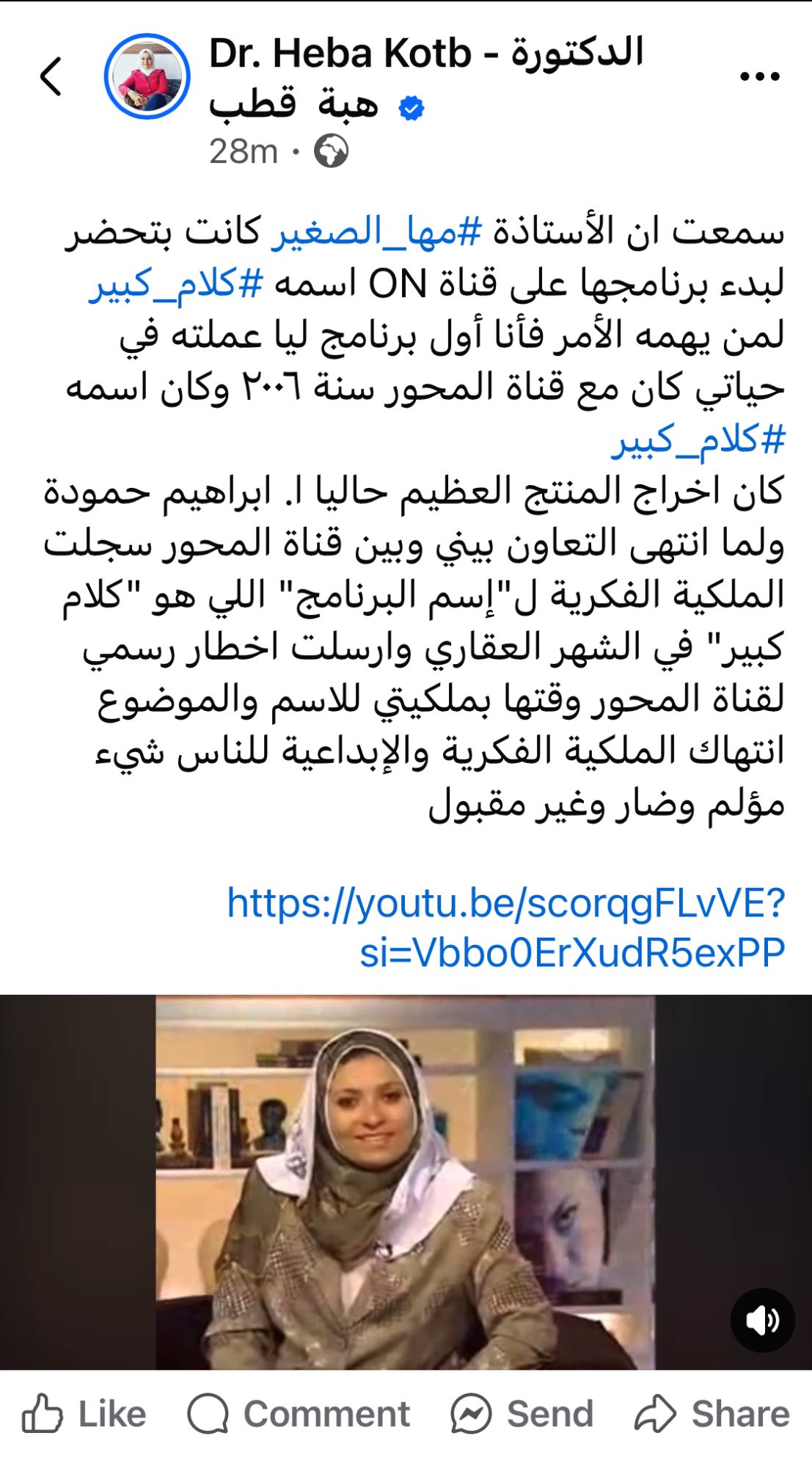 منشور هبة قطب (سوشيال ميديا)