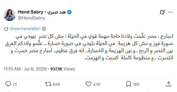 منشور هند صبري (إكس)