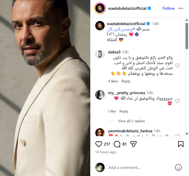 منشور وائل عبد العزيز (إنستغرام)