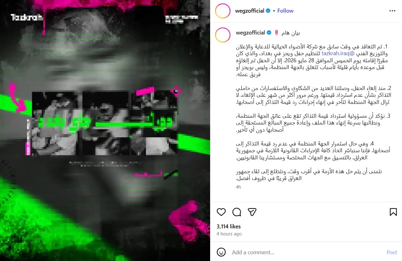 منشور ويجز (إنستغرام)