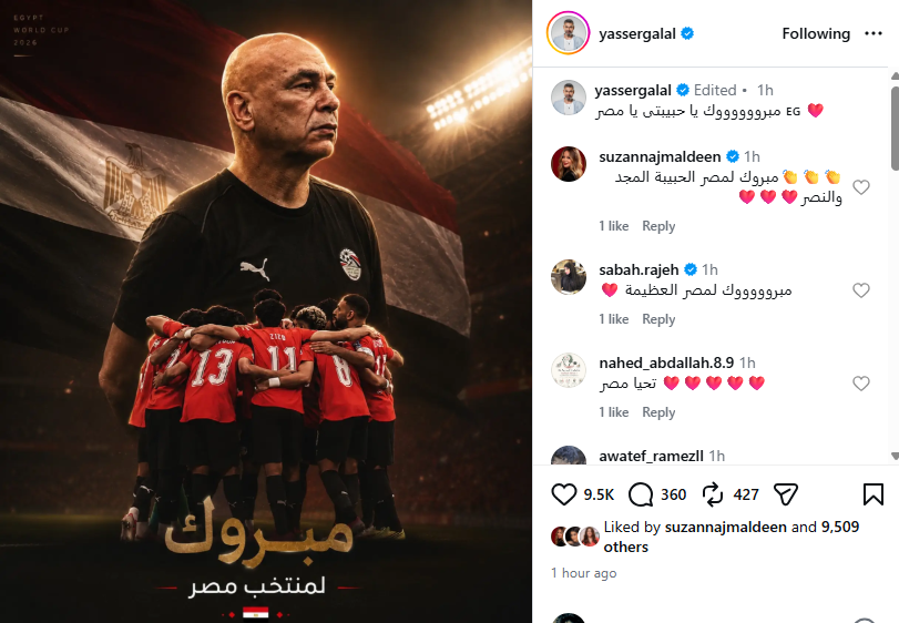 منشور ياسر جلال (إنستغرام)