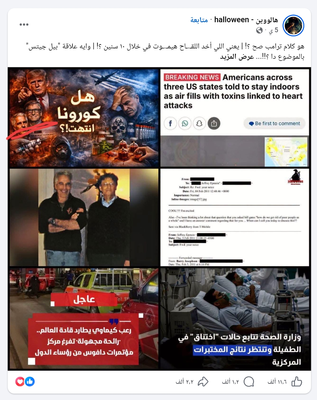 منشور يستعرض نظرية مؤمرة مرتبطة بلقاحات كورونا