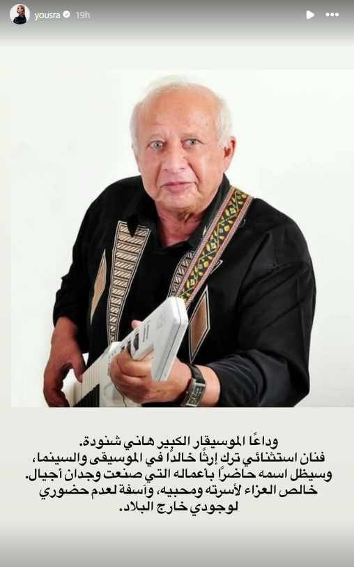منشور يسرا (إنستغرام)