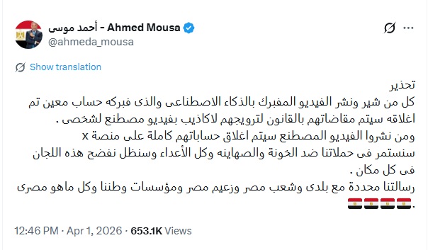 منشور موسى في اكس (1 نيسان 2026)