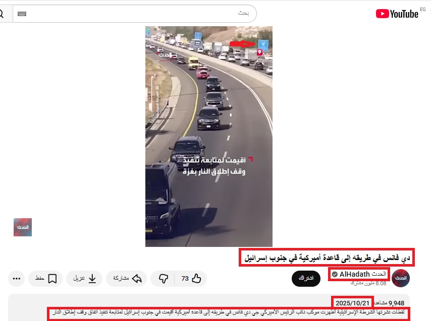 لقطة من الفيديو المنشور في حساب قناة الحدث في يوتيوب في 21 تشرين الاول 2025