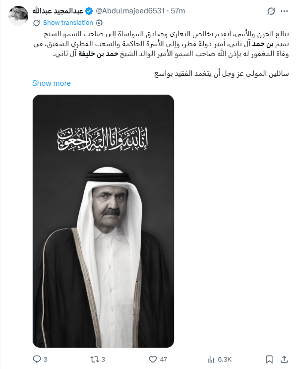 نعي عبد المجيد عبدالله (إكس)