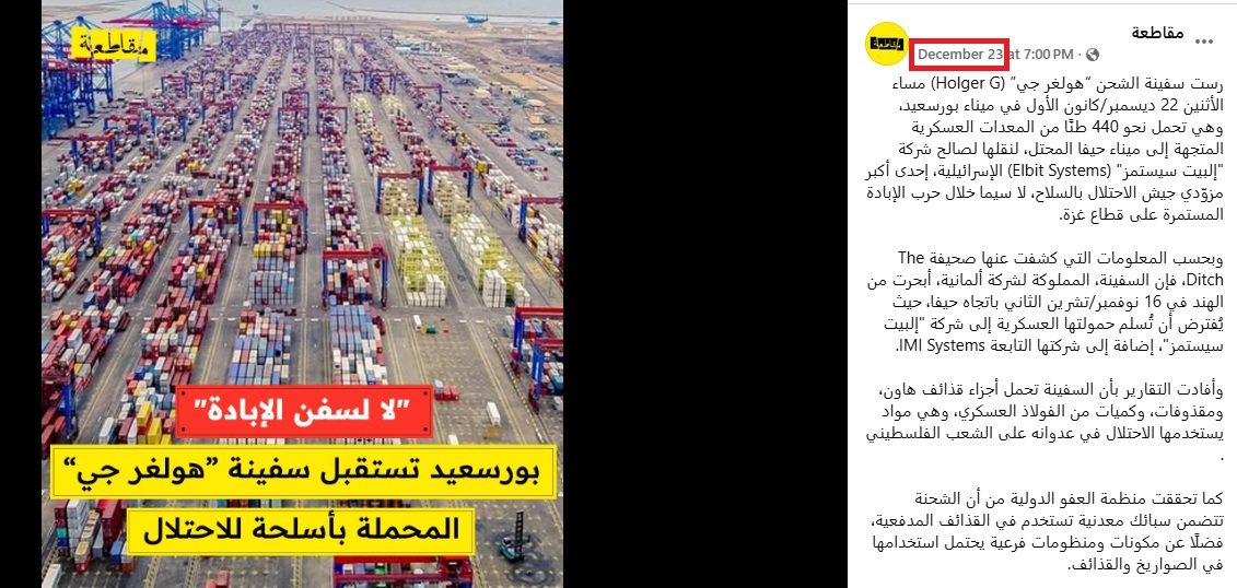 منشور حساب مقاطعة في الفايسبوك في 23 كانون الاول 2025