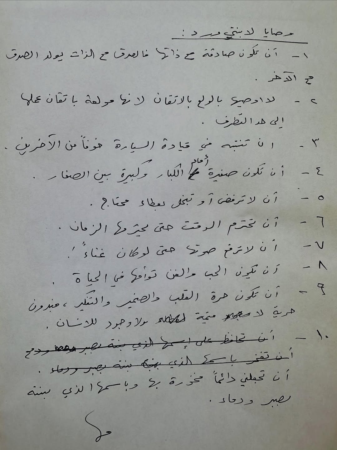 وصايا مها بيرقدار (إنستغرام)