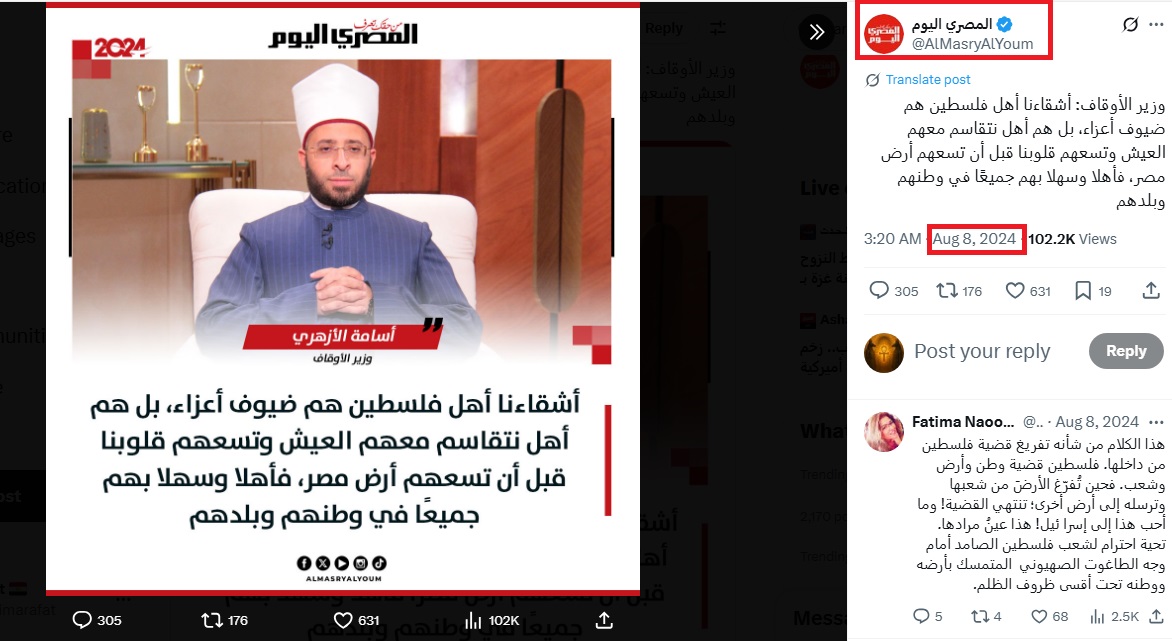 التصريح منشور في حساب المصري اليوم في اكس في 8 آب 2024