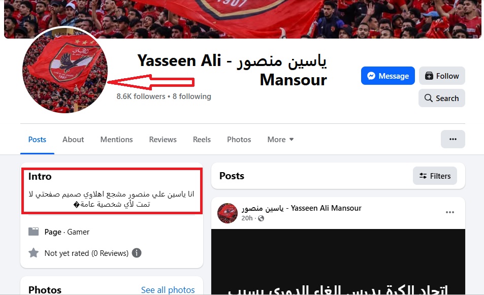 لقطة للصفحة في الفايسبوك