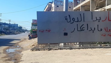 محتجون رسموا على جدران الشوارع في عكّار (النهار)