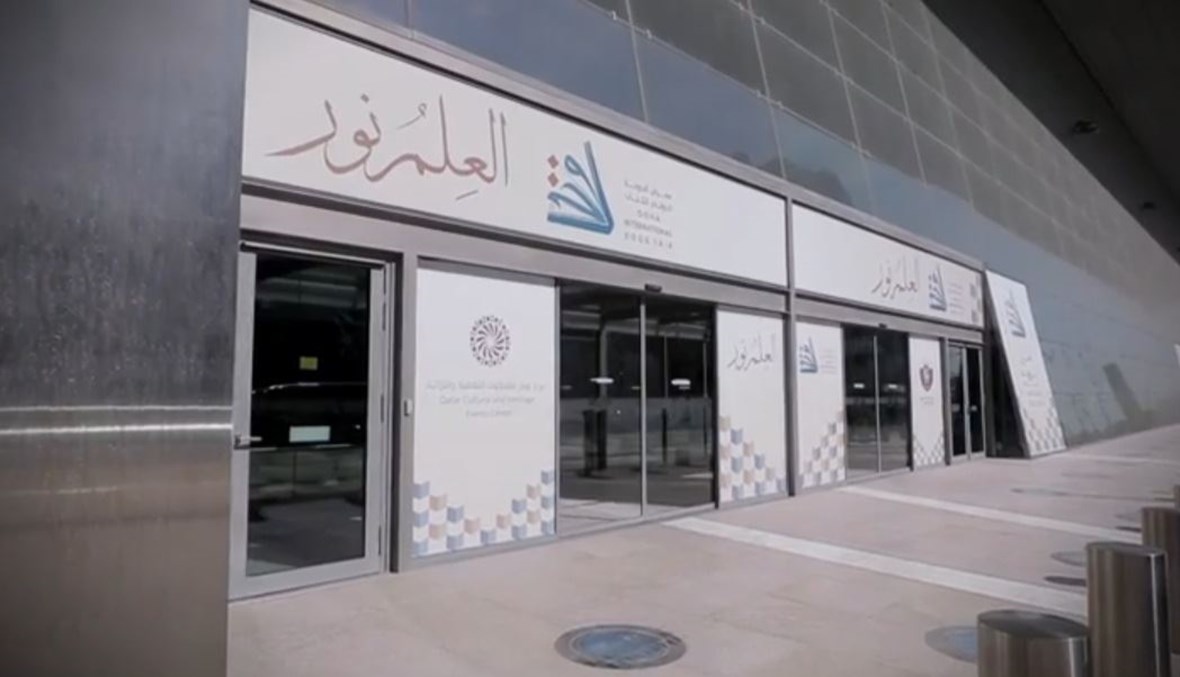 معرض الدوحة الدولي للكتاب وشعاره "العلم نور".
