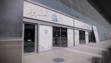 معرض الدوحة الدولي للكتاب وشعاره "العلم نور".