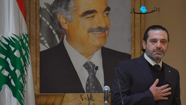 الرئيس سعد الحريري يهمّ بالخروج من القاعة حيث ختم دامعاً خطاب إعلانه تعليق حياته السياسية ومقاطعته وتياره الانتحابات المقبلة (نبيل اسماعيل).