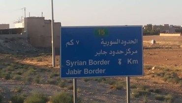 الحدود السوريّة- الأردنيّة.