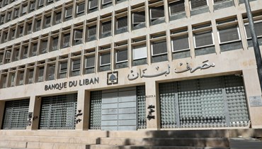 مصرف لبنان (النهار).