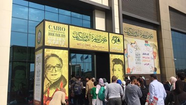 معرض "القاهرة للكتاب".