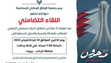 لقاء للمعارضة البحرينية.